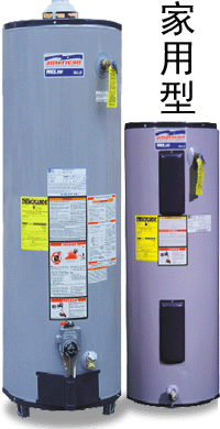 美国鹰牌家用燃气热水炉